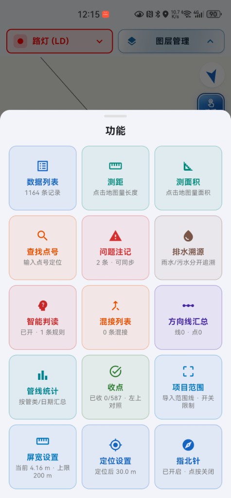 管绘星 App：功能面板（测距、排水溯源、管线统计等）