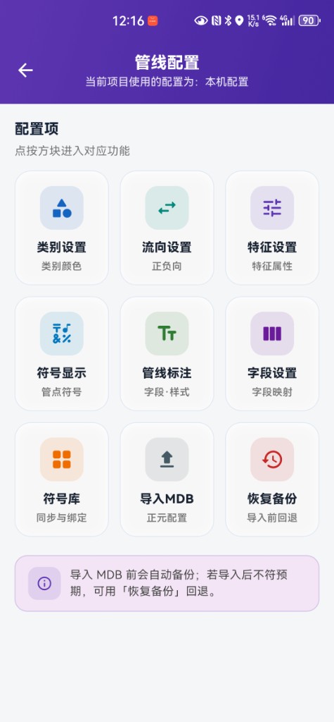 管绘星 App：管线配置（类别、符号、字段与 MDB 导入）